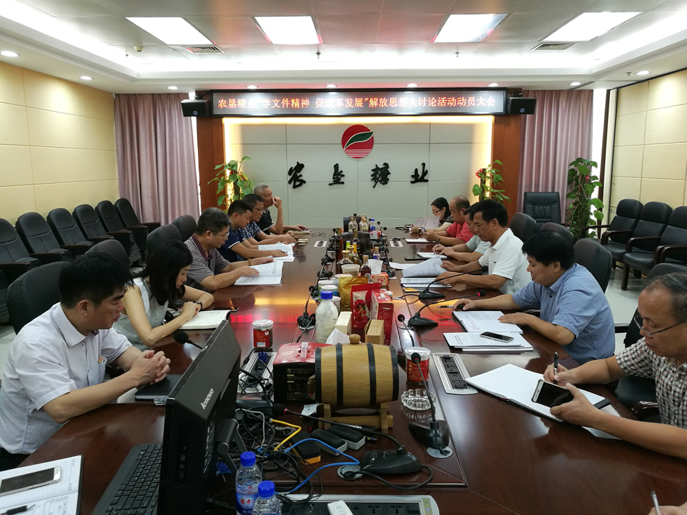 图为开云体云APP官网入口大讨论动员会现场.jpg