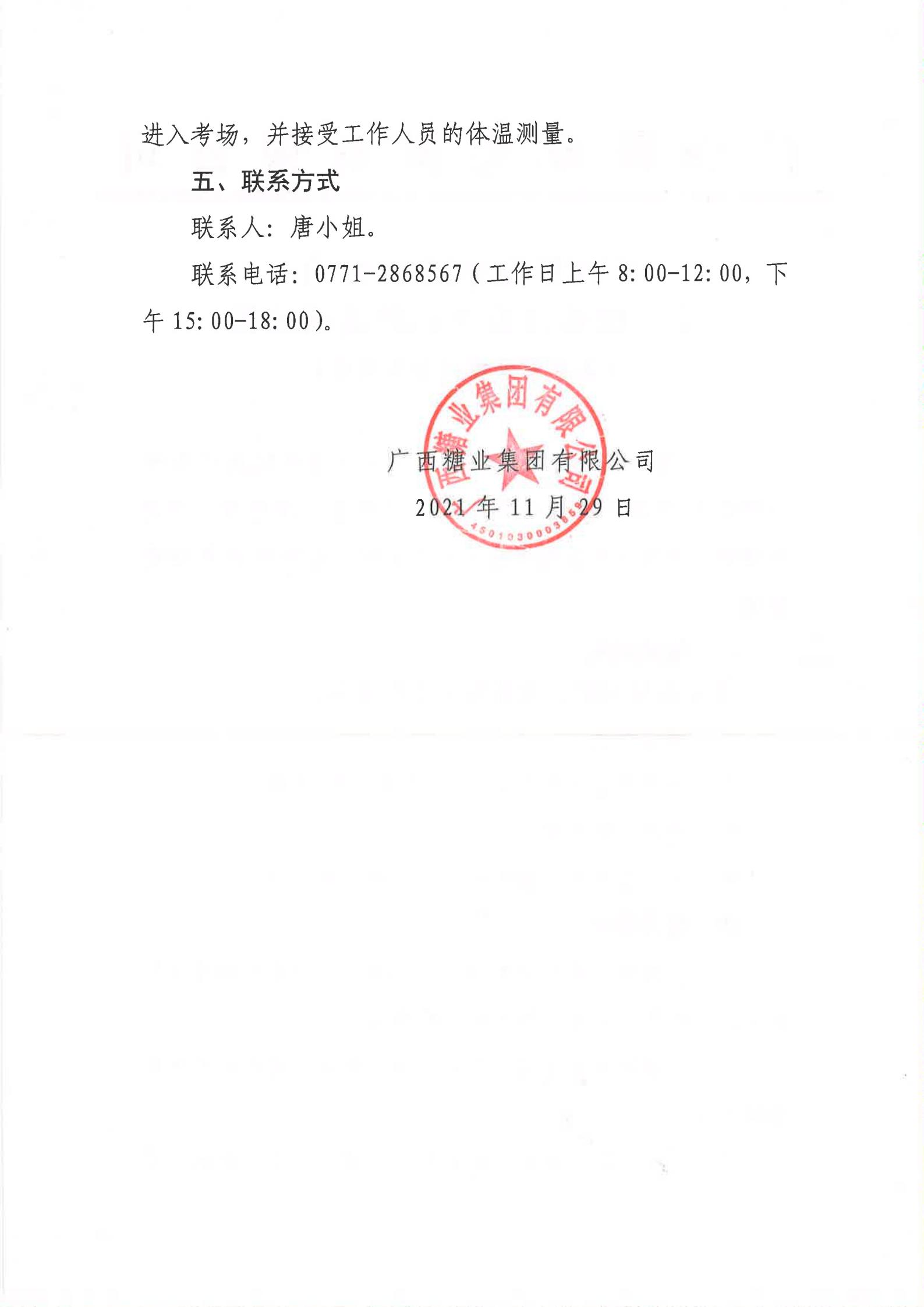 广西开云体云APP官网入口2021年第二批社会公开招聘有关岗位笔试公告（法务审计部副部长）_01.jpg