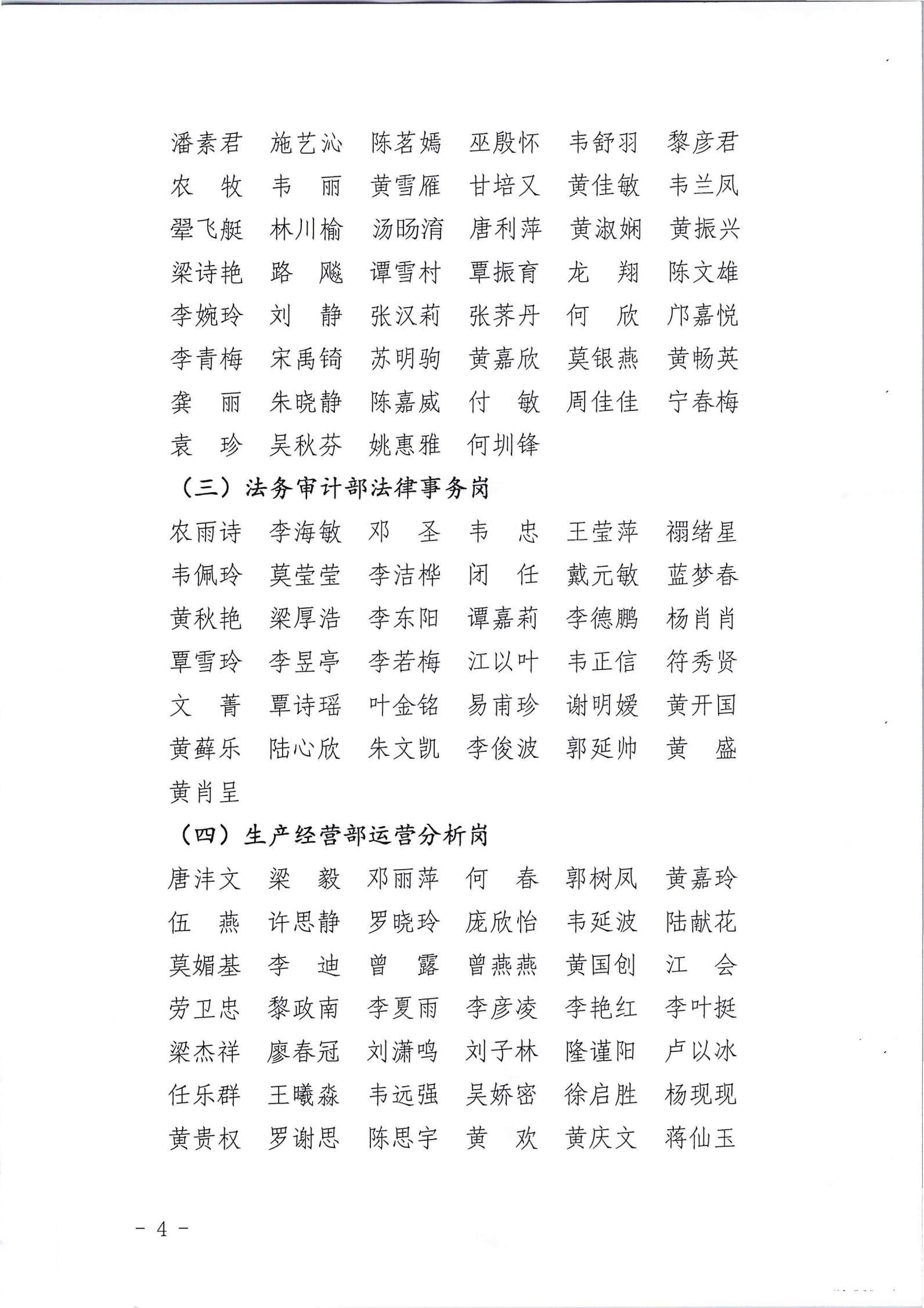 开云app官网2022年第一批社会公开招聘笔试公告_03.jpg