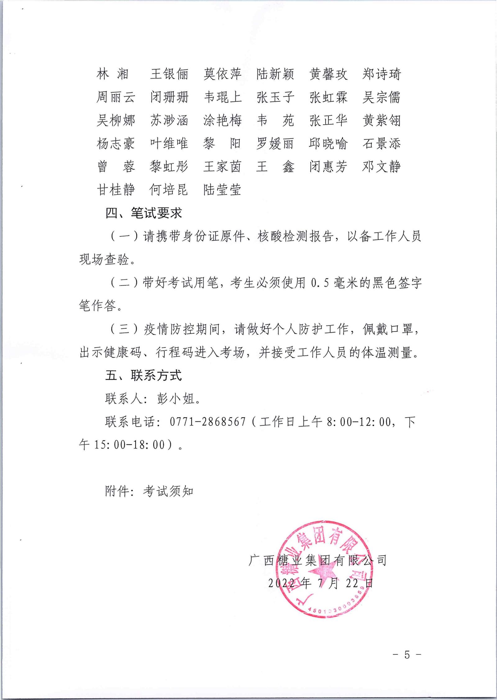 开云app官网2022年第一批社会公开招聘笔试公告_04.jpg