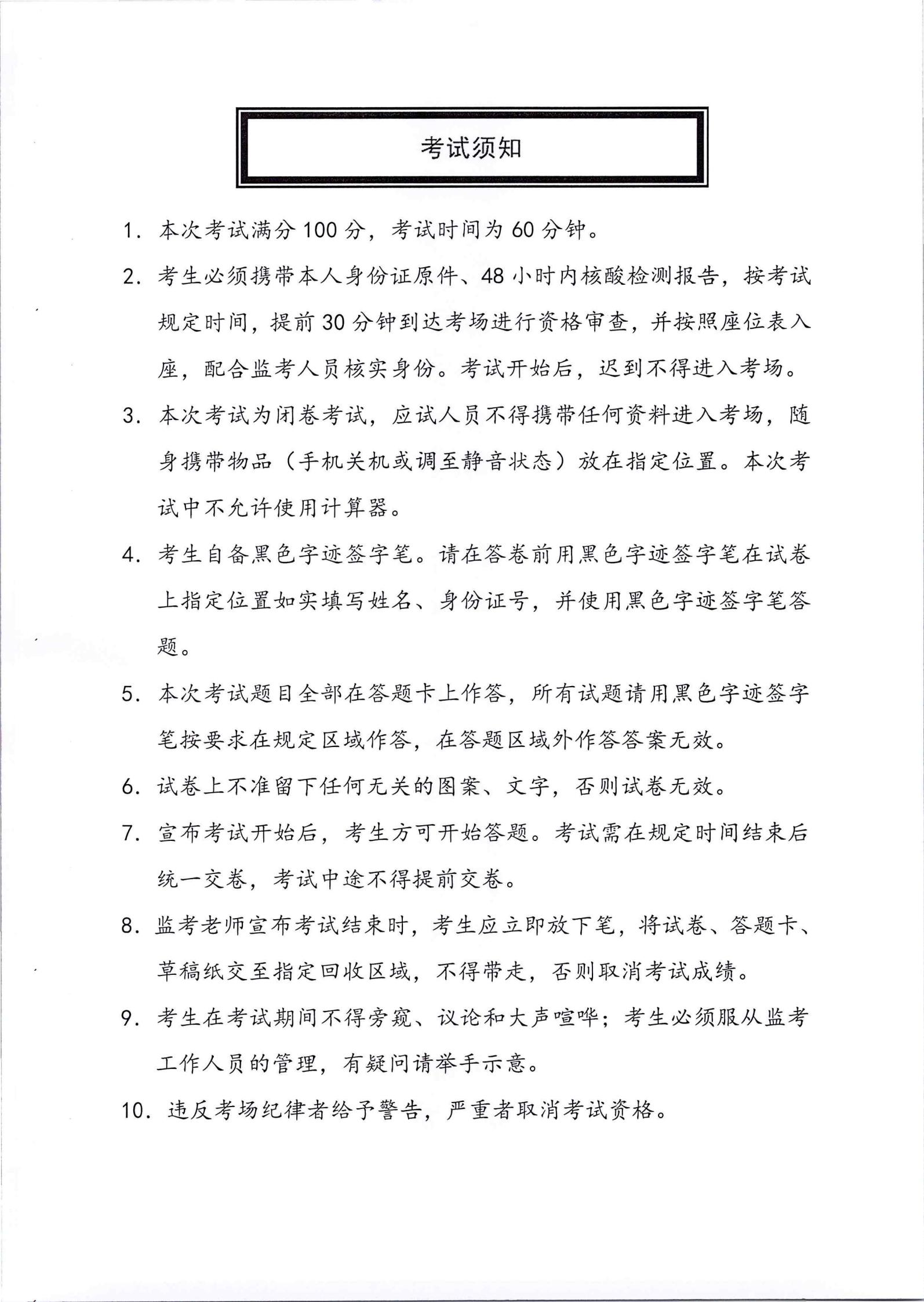 开云app官网2022年第一批社会公开招聘笔试公告_05.jpg