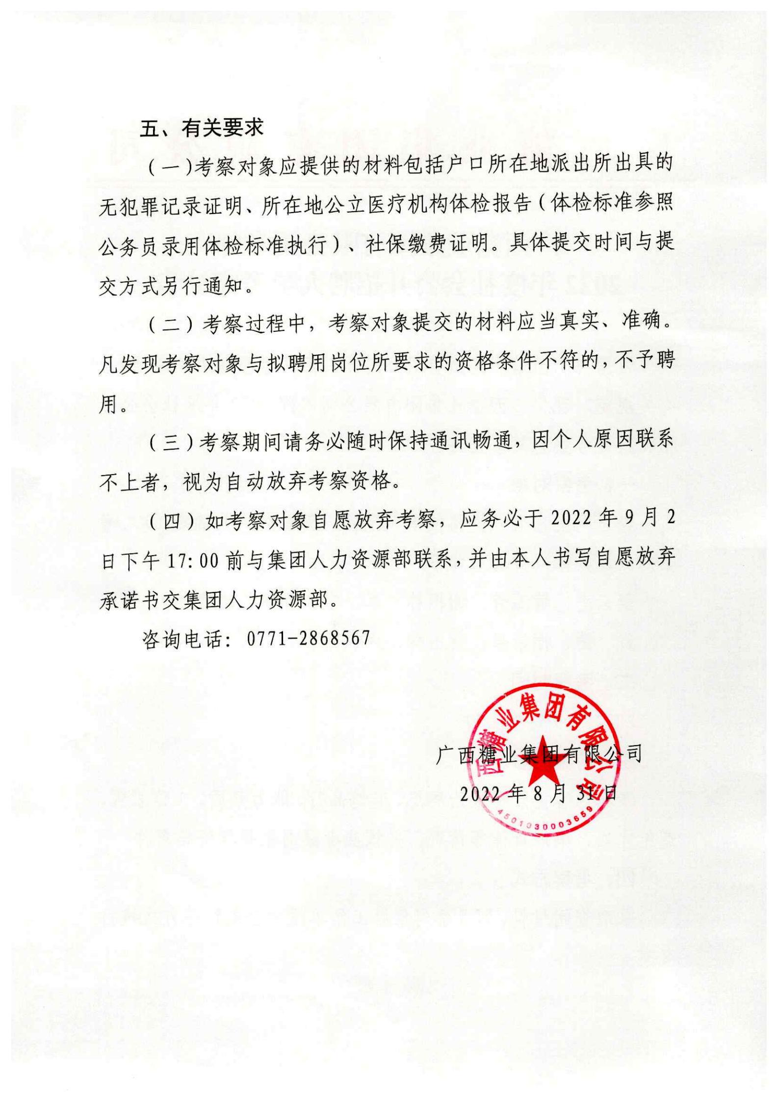 开云app官网本部2022年度社会公开招聘人员考察公告_01.jpg