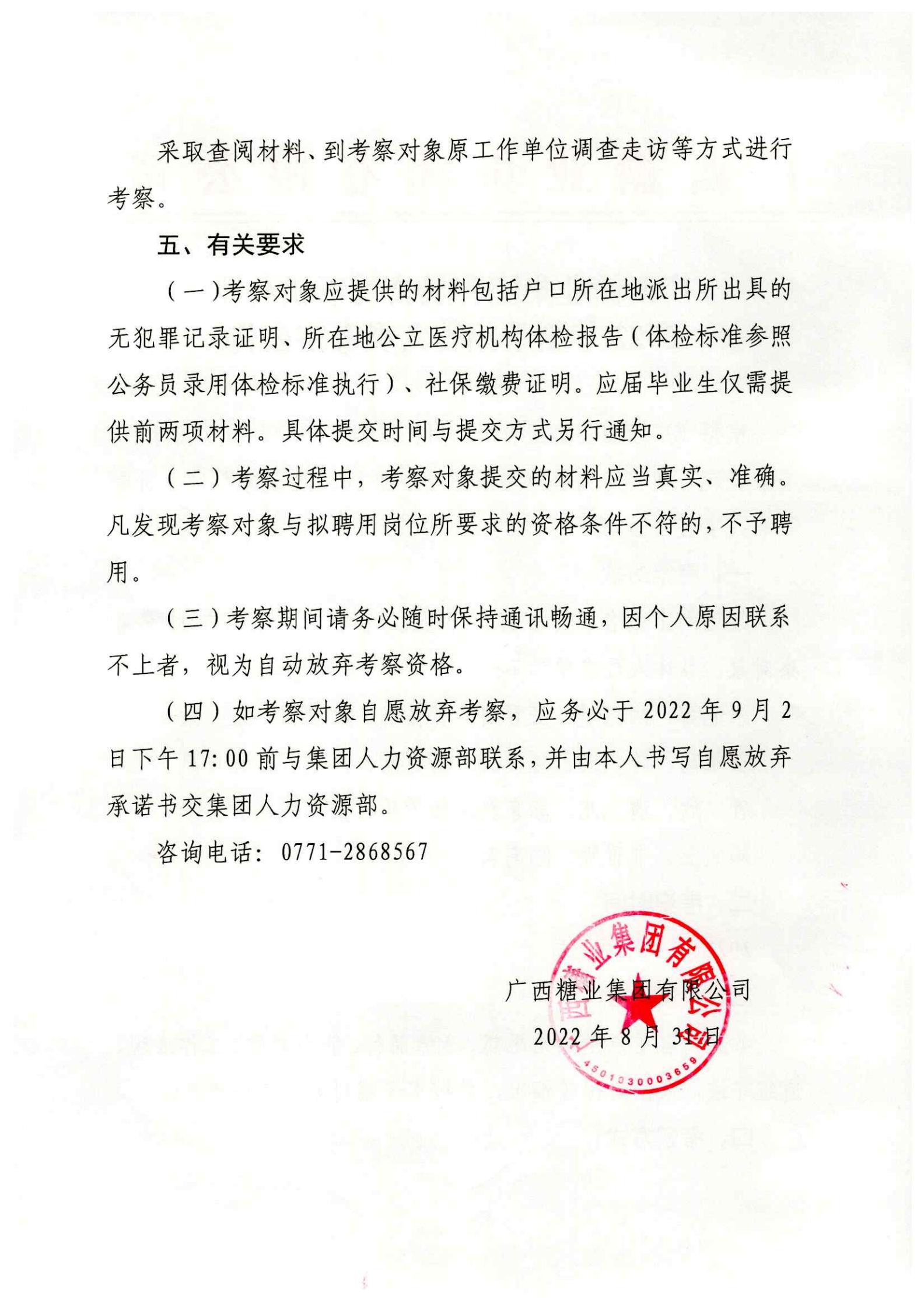 开云app官网下属企业2022年夏季招聘人员考察公告_01.jpg