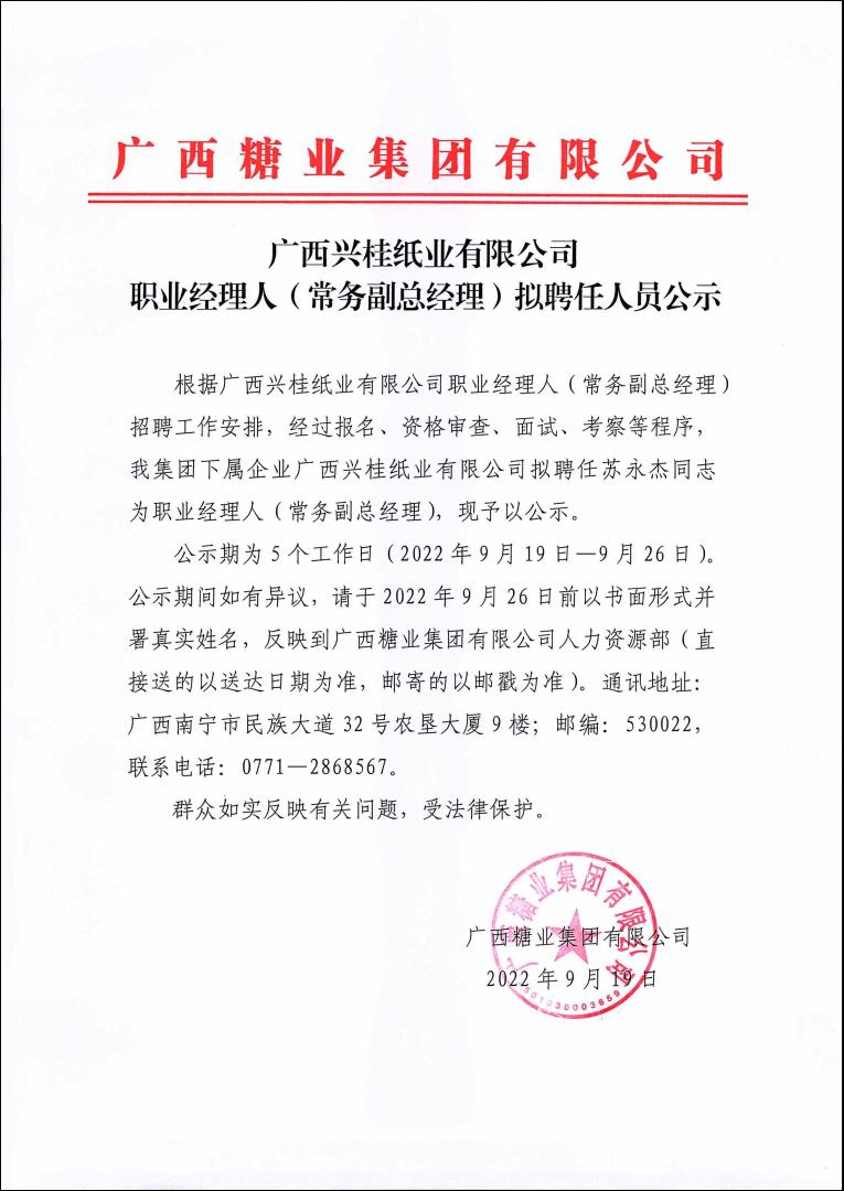 兴桂公示.jpg