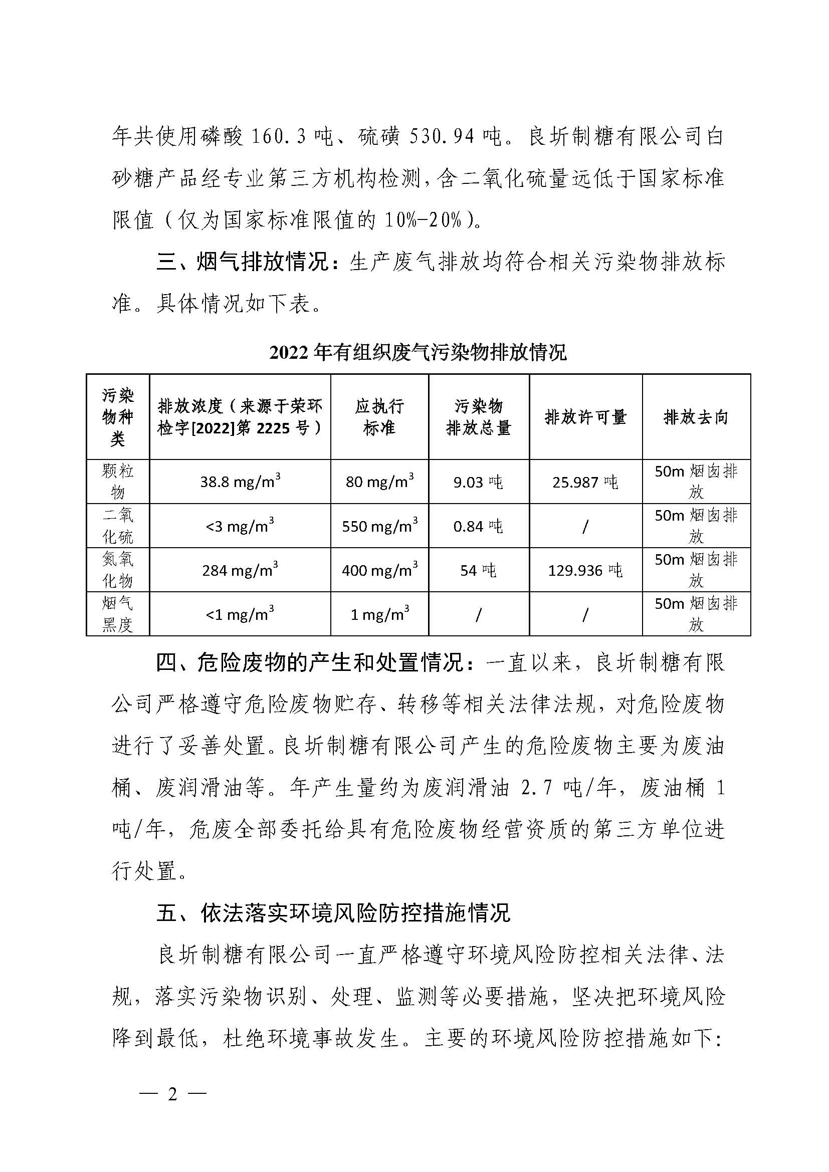 广西开云体云APP官网入口良圻制糖有限公司清洁生产审核信息公示_页面_2.jpg