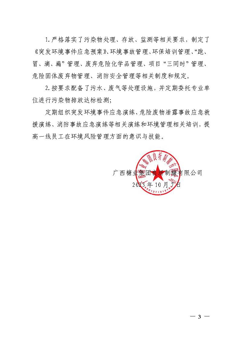 广西开云体云APP官网入口良圻制糖有限公司清洁生产审核信息公示_页面_3.jpg