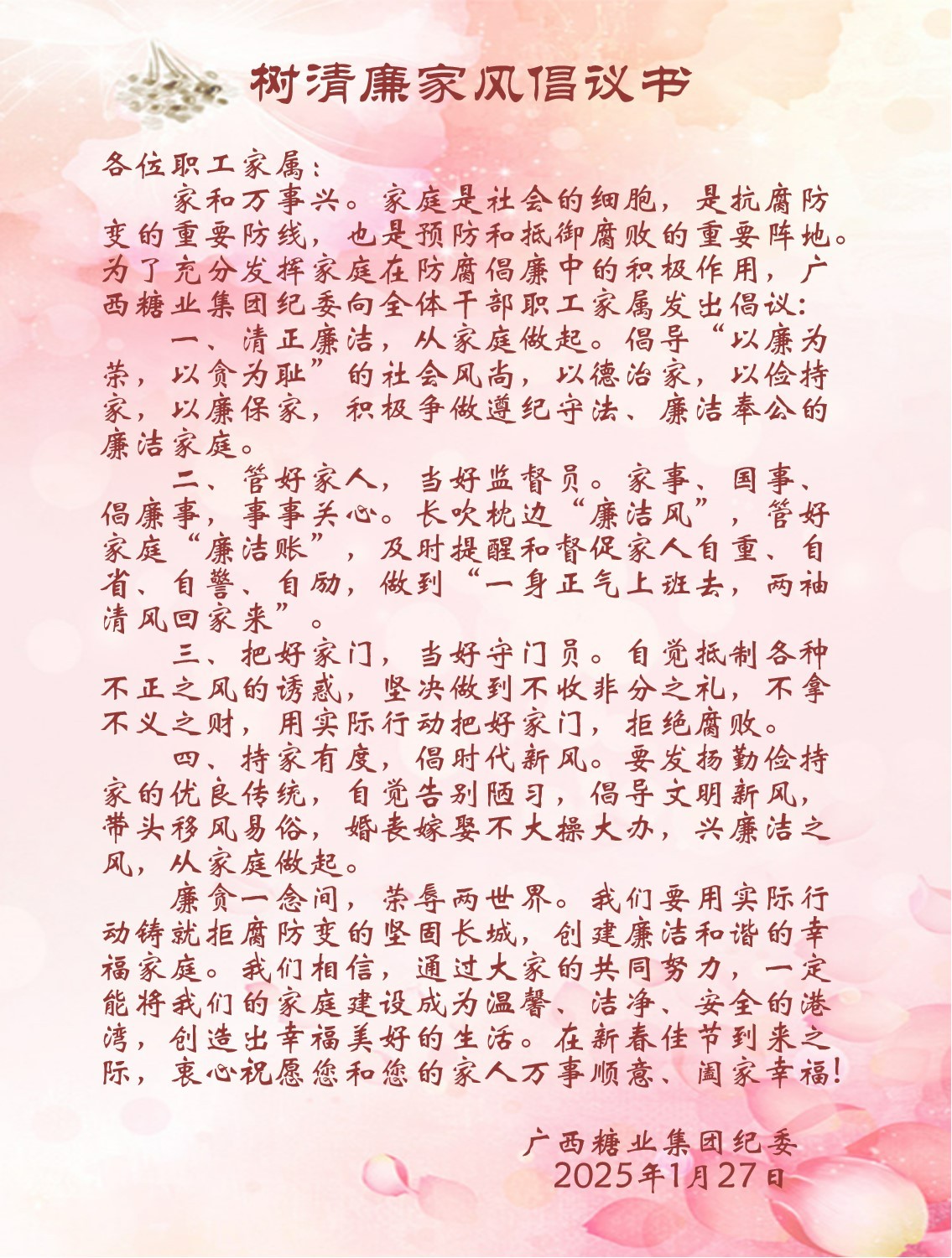 家风倡议书.jpg